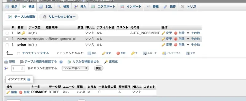 テーブルの作成直後